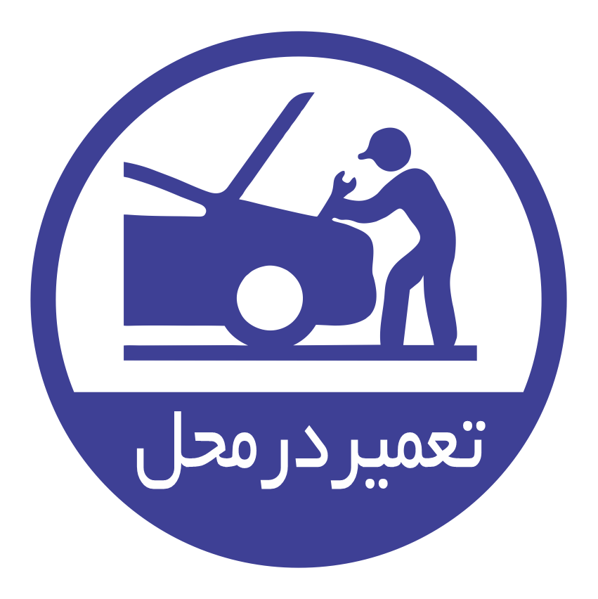 در محل